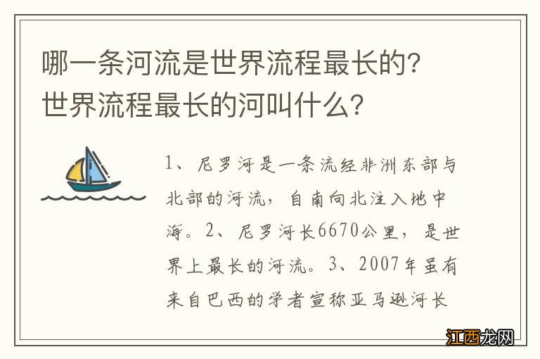 哪一条河流是世界流程最长的? 世界流程最长的河叫什么？