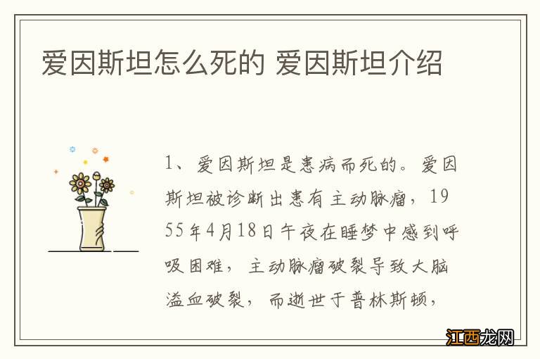 爱因斯坦怎么死的 爱因斯坦介绍