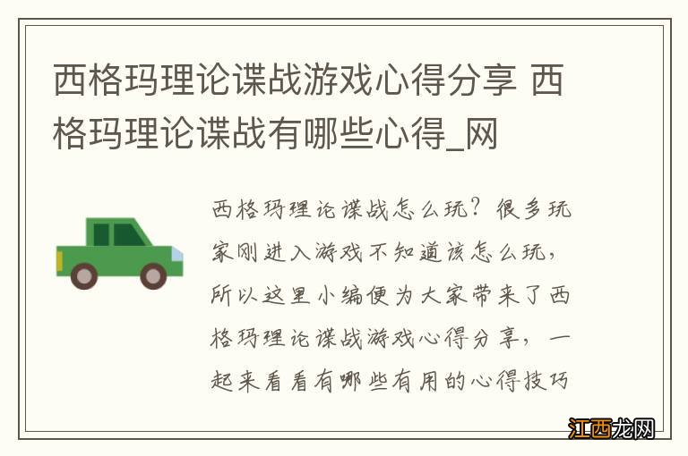 西格玛理论谍战游戏心得分享 西格玛理论谍战有哪些心得_网