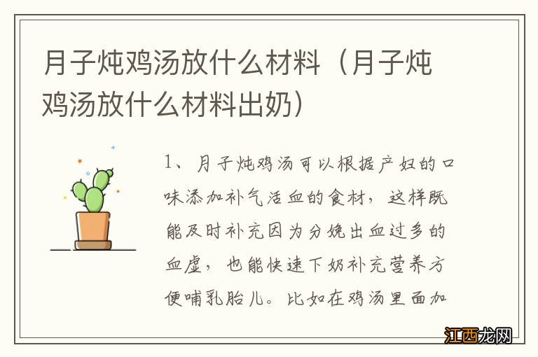 月子炖鸡汤放什么材料出奶 月子炖鸡汤放什么材料