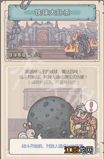 最强蜗牛朴巨汉契机攻略 最强蜗牛朴巨汉铁球契机是什么