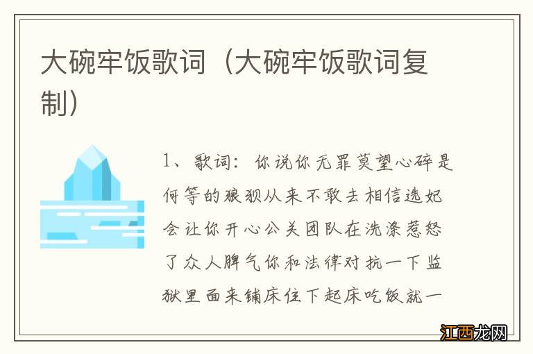 大碗牢饭歌词复制 大碗牢饭歌词