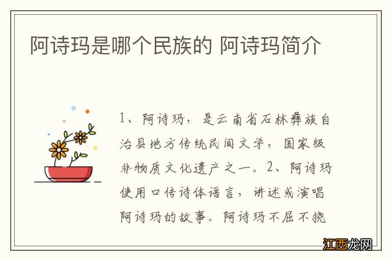 阿诗玛是哪个民族的 阿诗玛简介