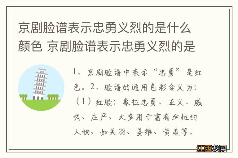 京剧脸谱表示忠勇义烈的是什么颜色 京剧脸谱表示忠勇义烈的是红色