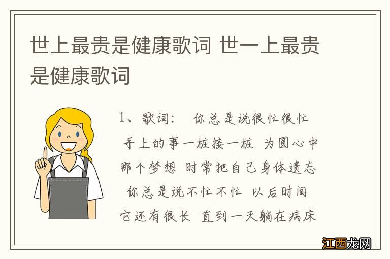 世上最贵是健康歌词 世一上最贵是健康歌词