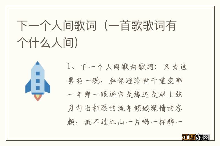 一首歌歌词有个什么人间 下一个人间歌词