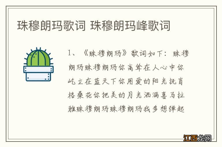 珠穆朗玛歌词 珠穆朗玛峰歌词