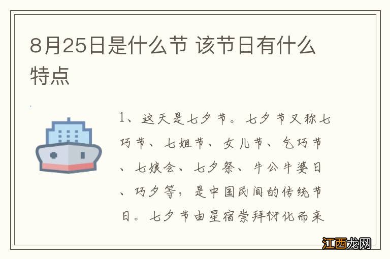 8月25日是什么节 该节日有什么特点