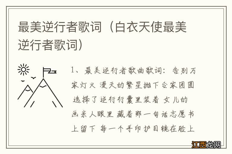 白衣天使最美逆行者歌词 最美逆行者歌词