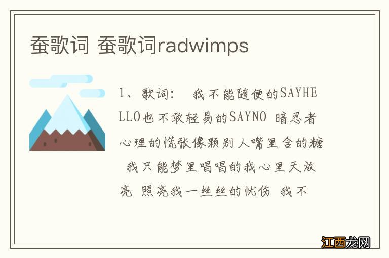 蚕歌词 蚕歌词radwimps