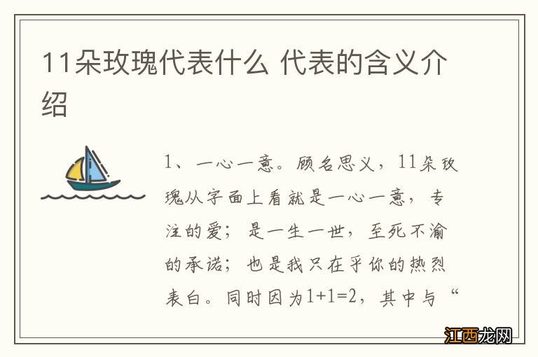 11朵玫瑰代表什么 代表的含义介绍