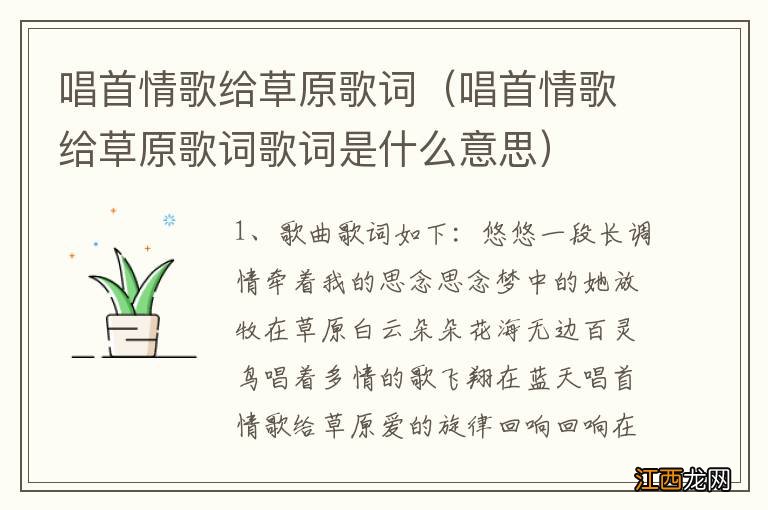 唱首情歌给草原歌词歌词是什么意思 唱首情歌给草原歌词