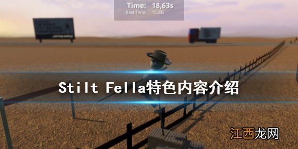 高跷男好玩吗 Stilt Fella特色内容介绍