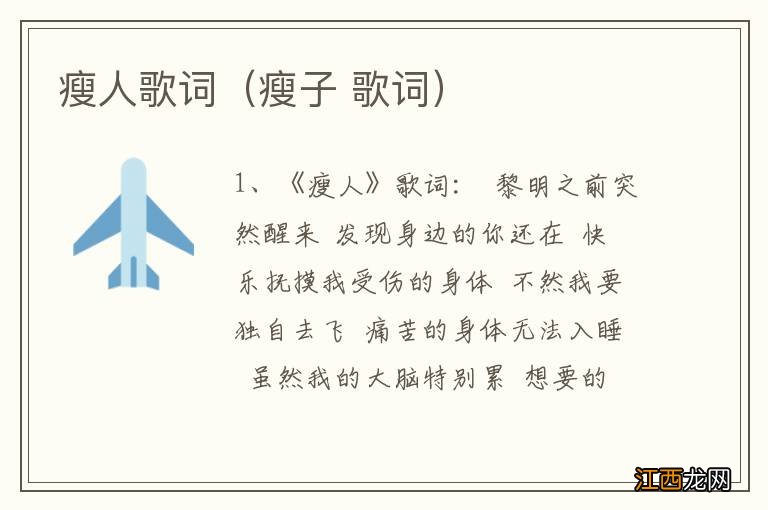 瘦子 歌词 瘦人歌词