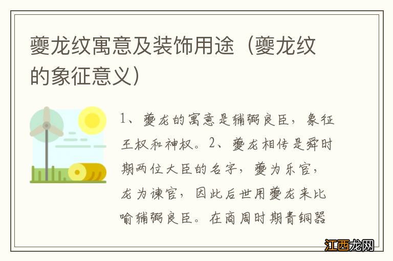 夔龙纹的象征意义 夔龙纹寓意及装饰用途