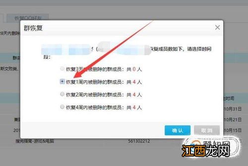 如何恢复qq群