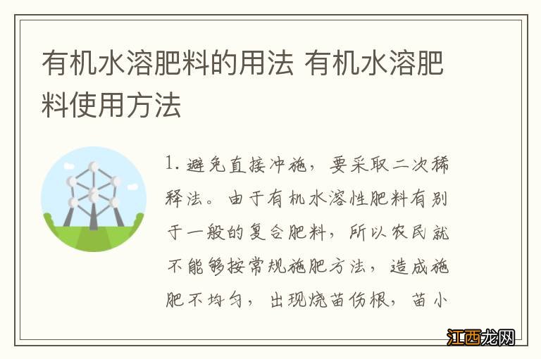 有机水溶肥料的用法 有机水溶肥料使用方法