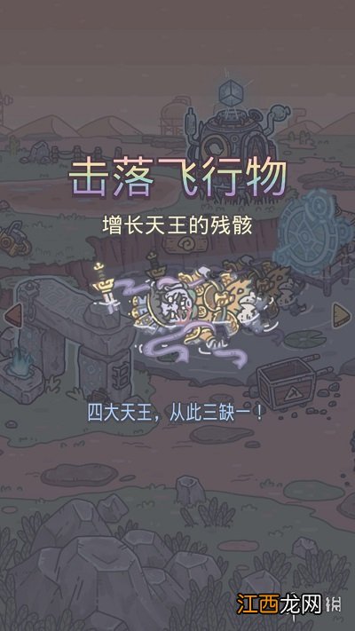 最强蜗牛四大天王剧情介绍 最强蜗牛四大天王剧情怎么触发