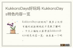 KukkoroDays好玩吗 KukkoroDays特色内容一览