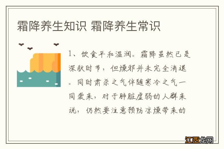 霜降养生知识 霜降养生常识