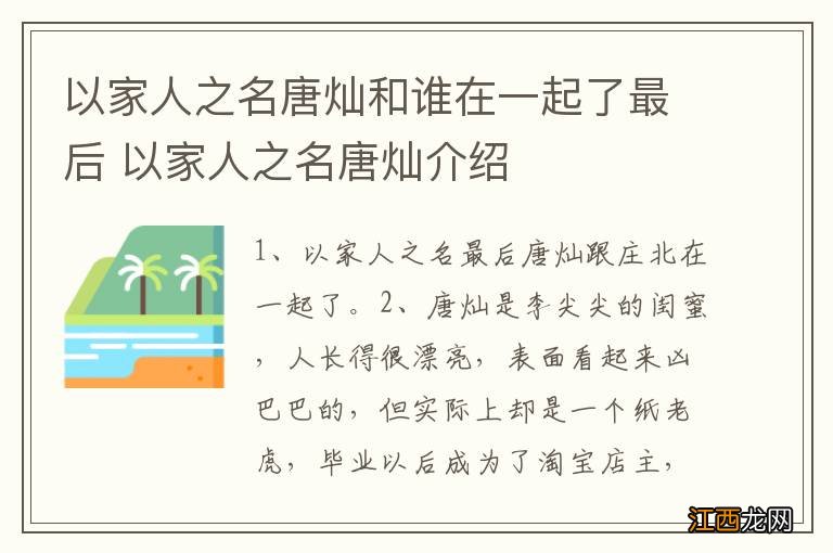 以家人之名唐灿和谁在一起了最后 以家人之名唐灿介绍