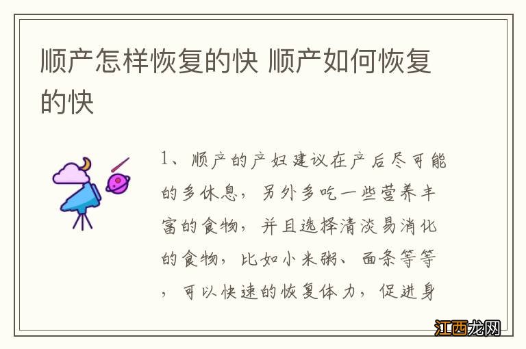 顺产怎样恢复的快 顺产如何恢复的快