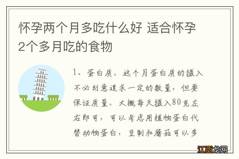 怀孕两个月多吃什么好 适合怀孕2个多月吃的食物