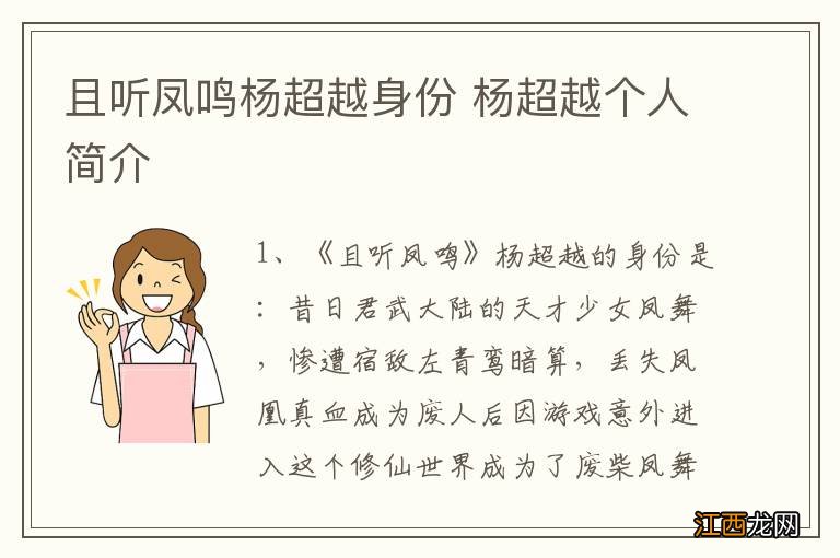 且听凤鸣杨超越身份 杨超越个人简介