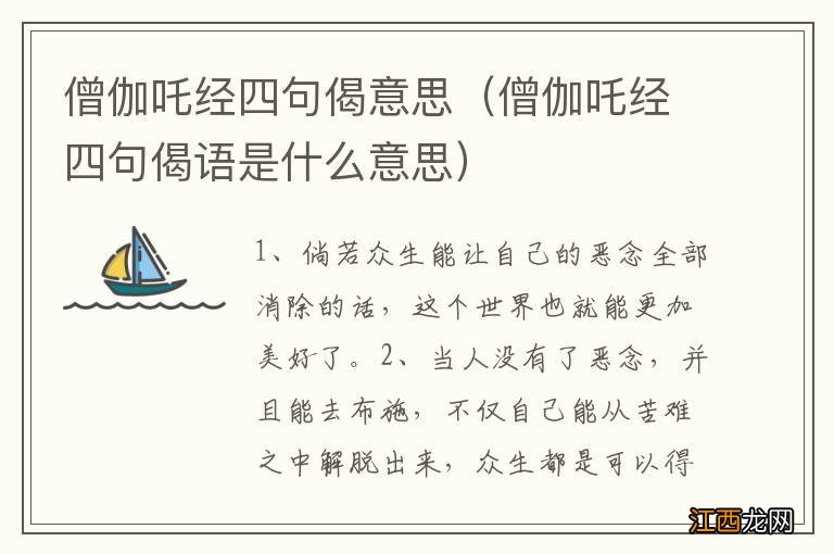 僧伽吒经四句偈语是什么意思 僧伽吒经四句偈意思