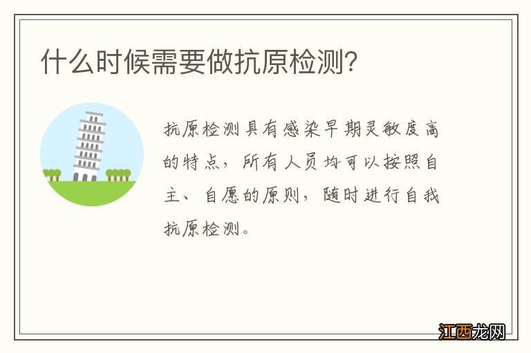 什么时候需要做抗原检测?