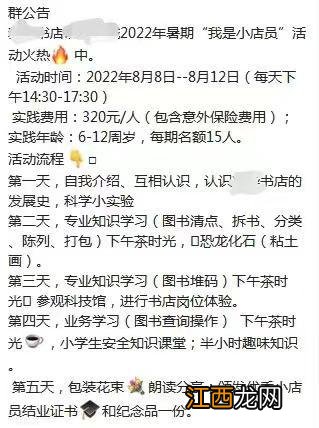 这个暑假，你付费让孩子参加职业体验活动了吗？