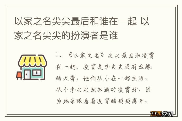 以家之名尖尖最后和谁在一起 以家之名尖尖的扮演者是谁