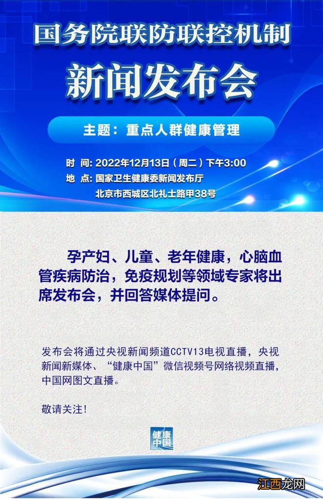 今天15时，国务院联防联控机制将就重点人群健康管理召开发布会