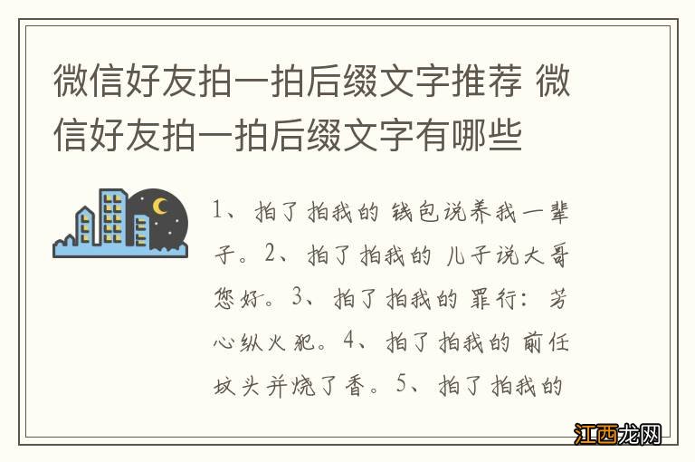 微信好友拍一拍后缀文字推荐 微信好友拍一拍后缀文字有哪些