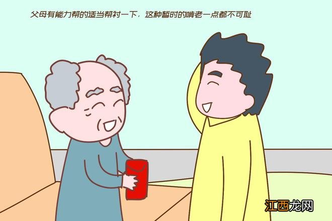 新型啃老正在啃食父母晚年,父母浑然不知,反而觉得孩子很优秀