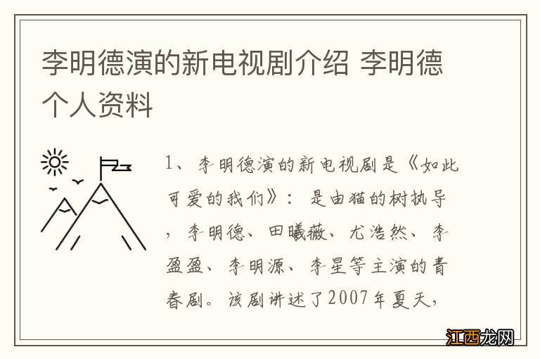 李明德演的新电视剧介绍 李明德个人资料