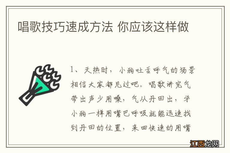 唱歌技巧速成方法 你应该这样做