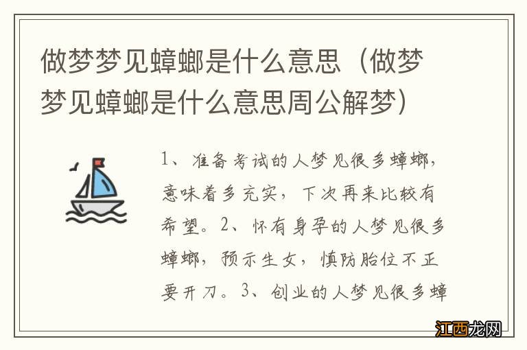 做梦梦见蟑螂是什么意思周公解梦 做梦梦见蟑螂是什么意思