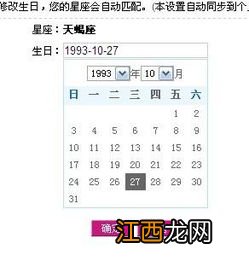 10月27日是什么星座 生日10月27日是哪个星座