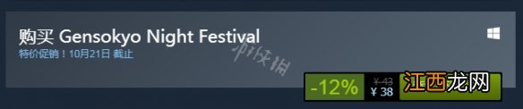 幻想乡萃夜祭steam多少钱 幻想乡萃夜祭游戏售价一览