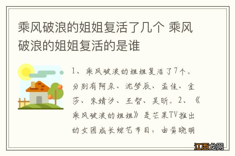 乘风破浪的姐姐复活了几个 乘风破浪的姐姐复活的是谁