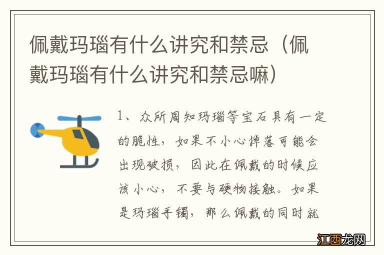 佩戴玛瑙有什么讲究和禁忌嘛 佩戴玛瑙有什么讲究和禁忌