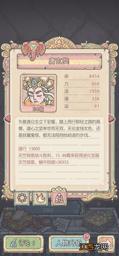 最强蜗牛师徒加成属性攻略 最强蜗牛师徒四人有哪些效果