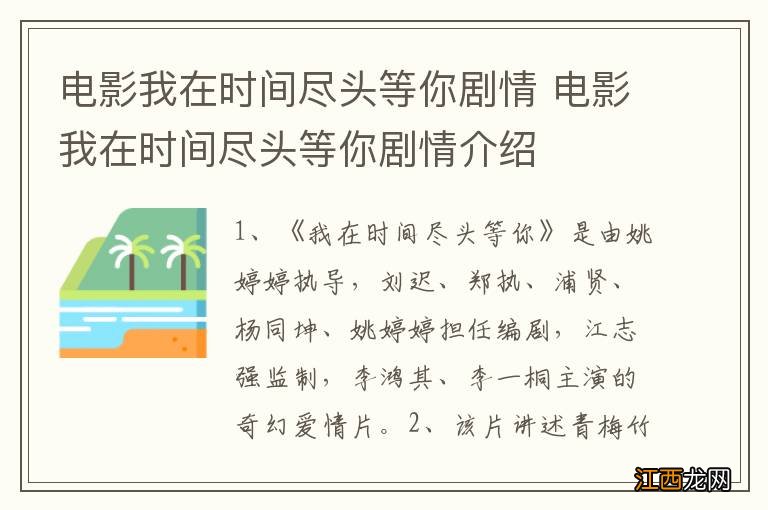 电影我在时间尽头等你剧情 电影我在时间尽头等你剧情介绍