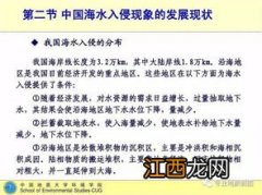 中国海水入侵的主要原因是什么 你都了解多少