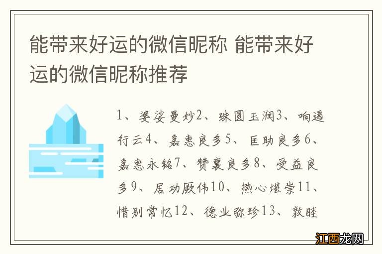 能带来好运的微信昵称 能带来好运的微信昵称推荐