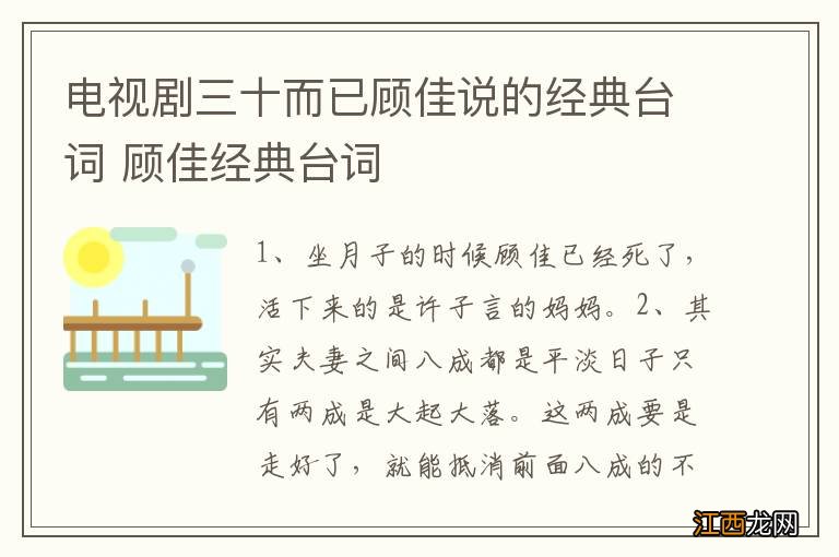 电视剧三十而已顾佳说的经典台词 顾佳经典台词