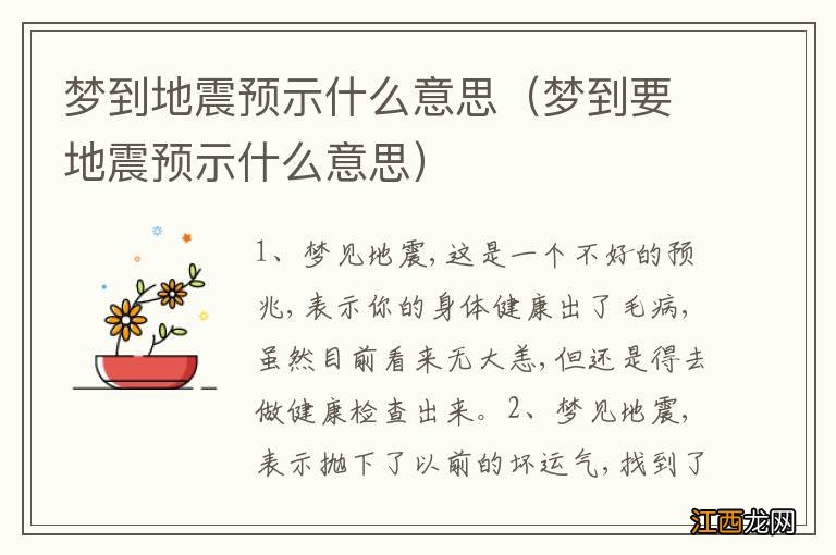 梦到要地震预示什么意思 梦到地震预示什么意思