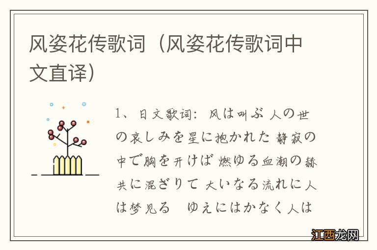 风姿花传歌词中文直译 风姿花传歌词