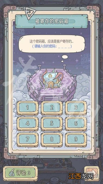 最强蜗牛华夏神域密码介绍 最强蜗牛华夏神域密码是什么